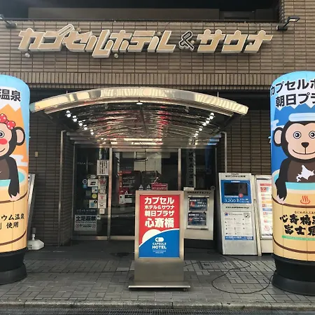 カプセルホテル 朝日プラザ心斎橋